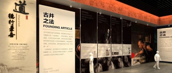 古井貢酒文化品牌體驗館設(shè)計
